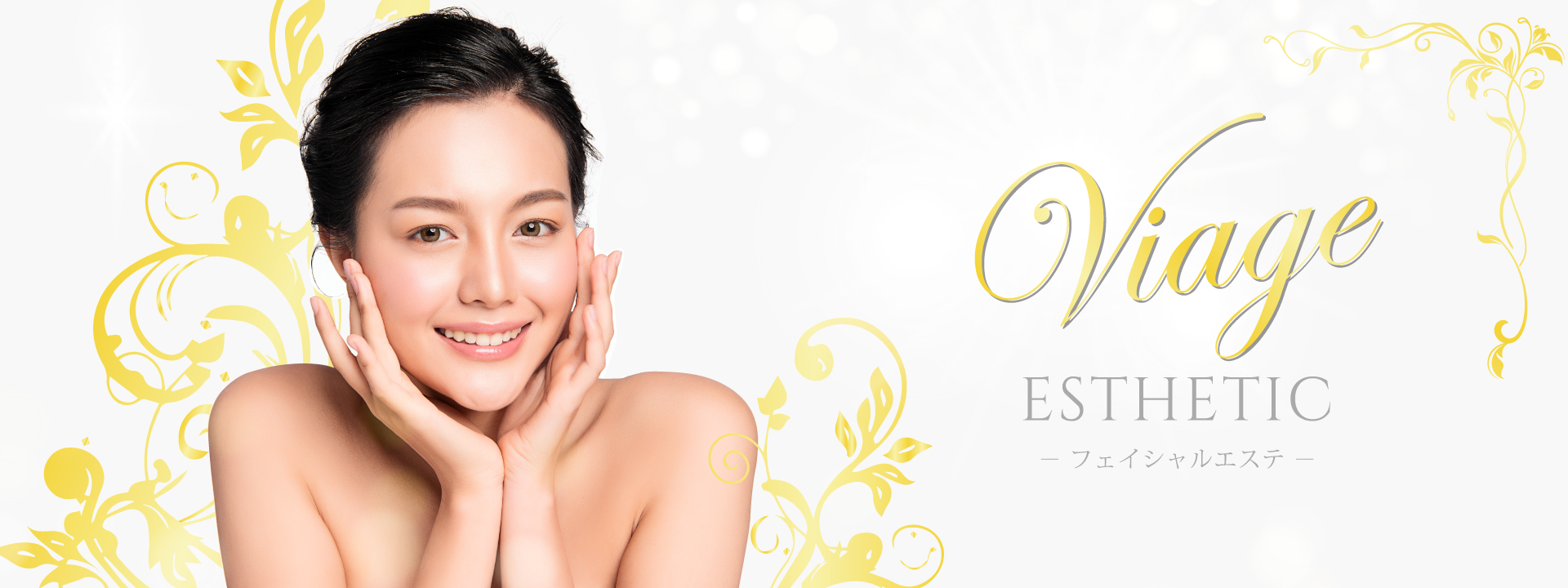 神戸三宮でフェイシャルエステならViage（ヴィアージュ）のフェイシャルエステ施術イメージ